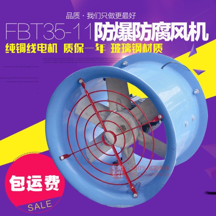 FT35-11型 5.6機號 0.37KW 防腐風機玻璃鋼軸流風機管道風機560MM