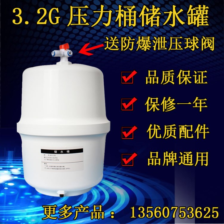 3.2G壓力桶 家用水機(jī)凈水器配件 凈水桶 儲水罐 品牌通用