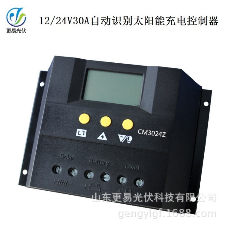 太陽能發(fā)電控制器12v24v30A路燈家用光伏發(fā)電系統(tǒng)控制器時光控