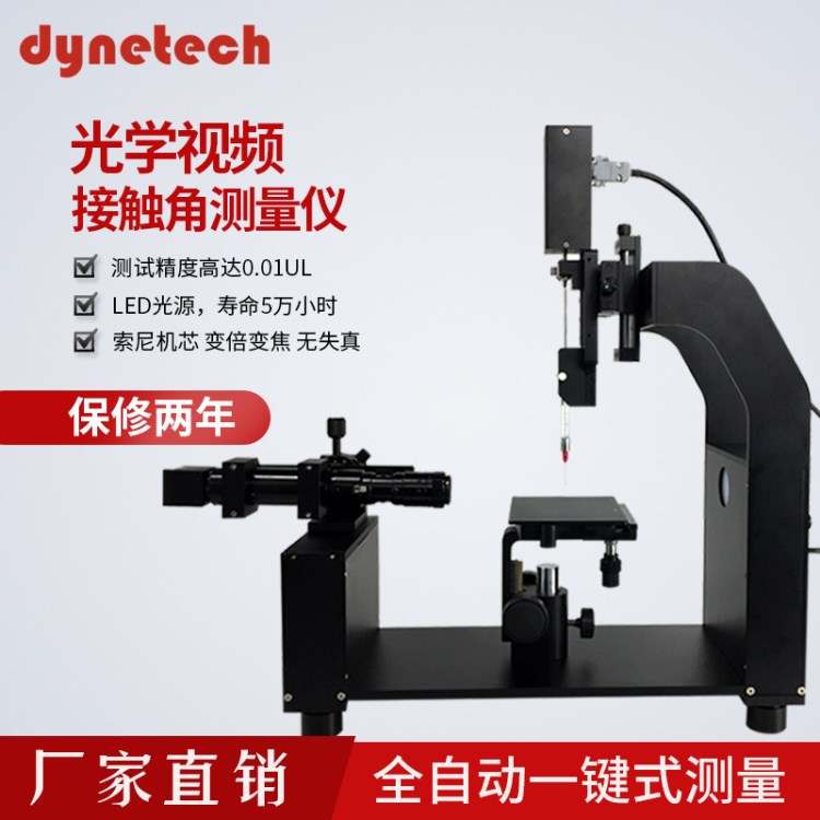 接觸角測定儀 全自動光學接觸角測量儀  陶瓷塑料行業(yè) 免費測樣