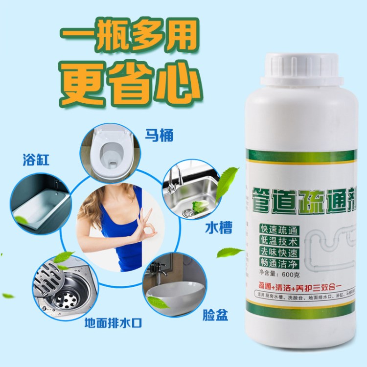 管道疏通劑 廚房下水道馬桶堵塞 衛(wèi)生間管道疏通 地漏下水疏通劑