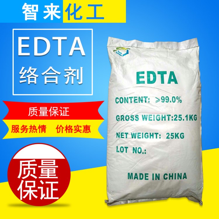 供應國標99%含量EDTA絡合劑度高 質量 歡迎選購