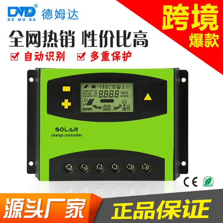 控制器厂家批发 50a智能照明控制器 12/24V 智能太阳能充电控制器