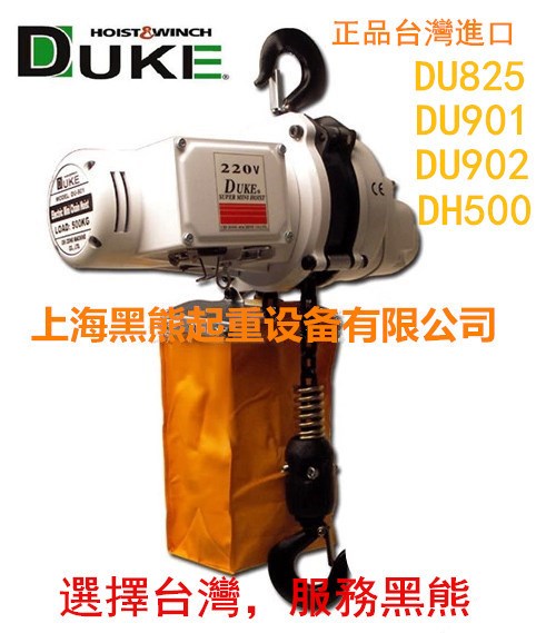臺灣DUKE220V1噸3m環(huán)鏈電動葫蘆DU-902迷你環(huán)鏈葫蘆
