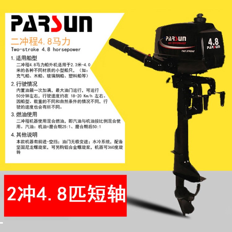 百勝船外機二沖4.8匹水冷船舷外機釣魚船沖鋒舟橡皮艇馬達掛機