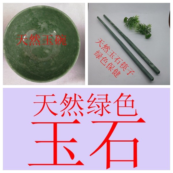 天然玉石碗筷  貴州翠玉石碗 玉石筷子 會銷禮品