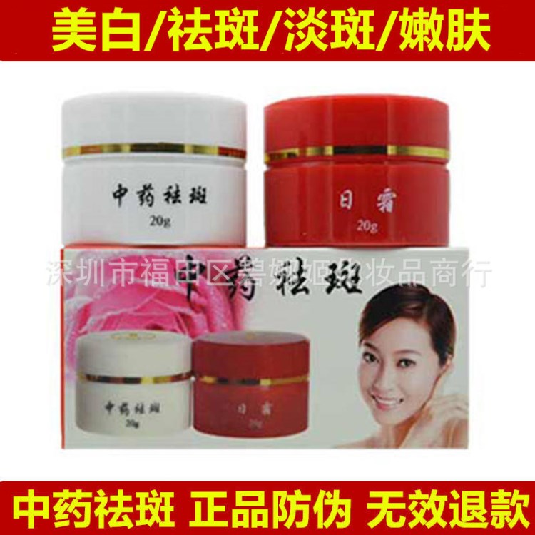 無(wú)錫中藥美容產(chǎn)品 紅白瓶中藥去斑霜美白霜套裝廠家批發(fā)