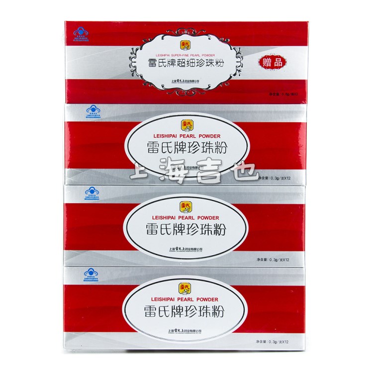 雷氏牌珍珠粉 0.3g*12支*3盒 另送超細(xì)珍珠粉  祛黃褐斑  3送1