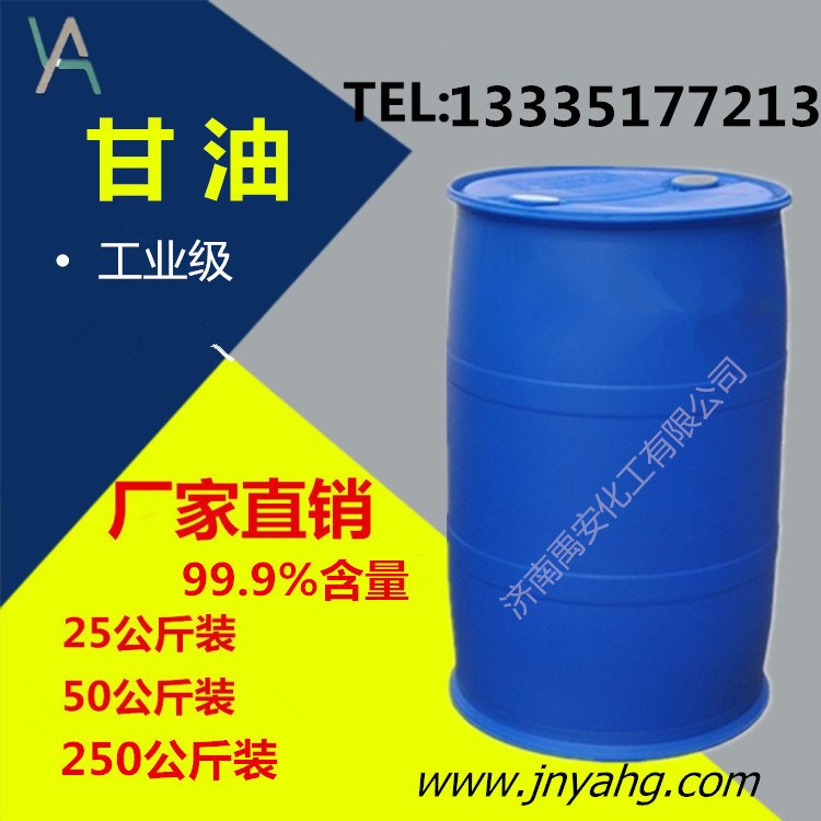 現貨供應甘油皂化級丙三醇保濕專用直銷保濕甘油價格