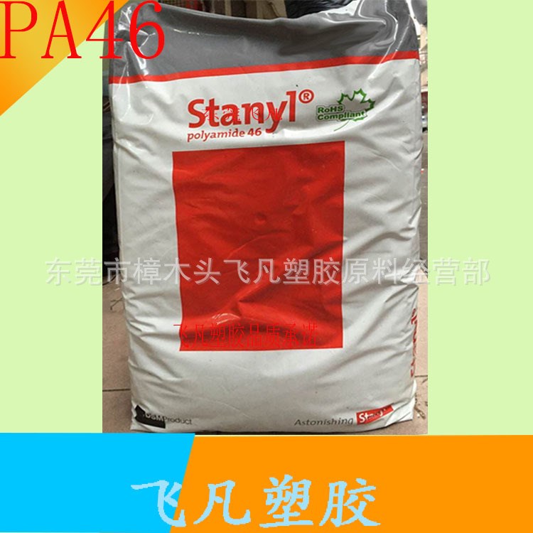 PA46 荷兰DSM TS256F6 耐高温 阻燃级 尼龙树脂 玻纤增强 尼龙46