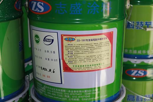 耐高溫遠紅外輻射涂料ZS-1061增加輻射涂料耐高溫涂料廠家直銷