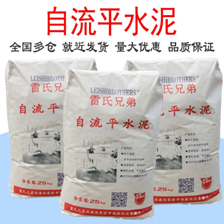廠家直銷雷氏兄弟自流平水泥地板找平砂漿地面車庫地坪墊層自流平