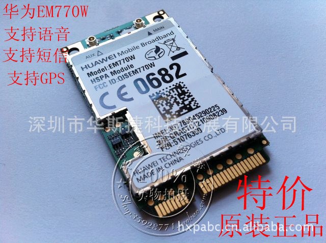 華為EM770W 筆記本內(nèi)置3G模塊 聯(lián)通3G模塊 支持語音+短信+GPS