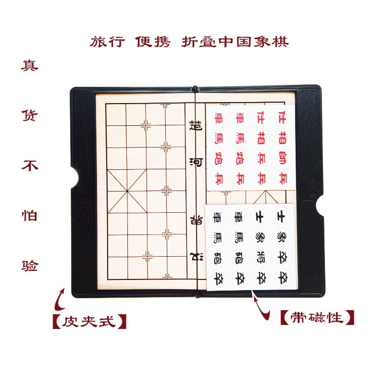 廠家直銷(xiāo)政霖磁性中國(guó)象棋可折疊皮夾式棋盤(pán)迷你便攜磁石超薄象棋