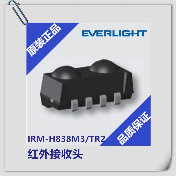 台湾亿光EVERLIGHT 贴片红外线接收头 IRM-H838M3/TR2 原装