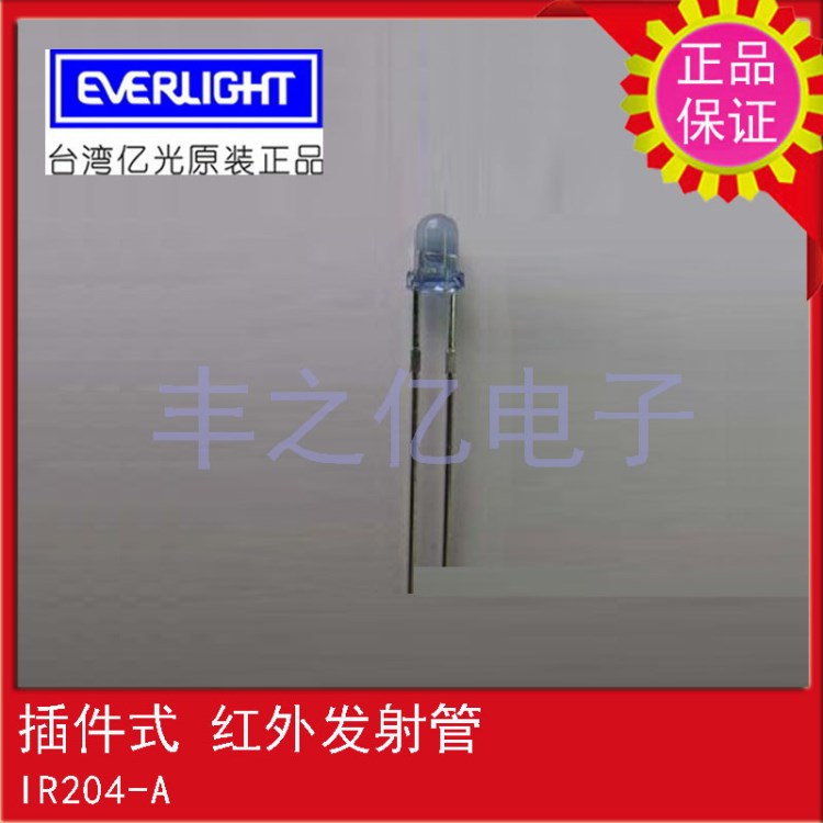 IR204-A臺(tái)灣億光EVERLIGHT 3毫米插件式紅外線發(fā)射管940nm F3