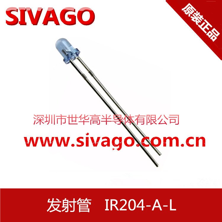 發射管 IR204-A-L 大功率 小角度 軟盤驅動器專用