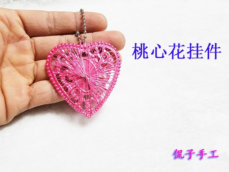 （愛心花掛件）電鍍鐵絲鐵絲鐵線工藝品手工編織