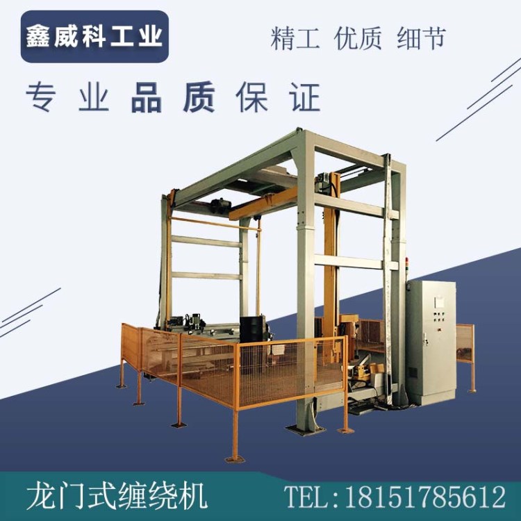 江浙滬全自動龍門式纏繞膜機 懸臂式纏繞膜裹包機