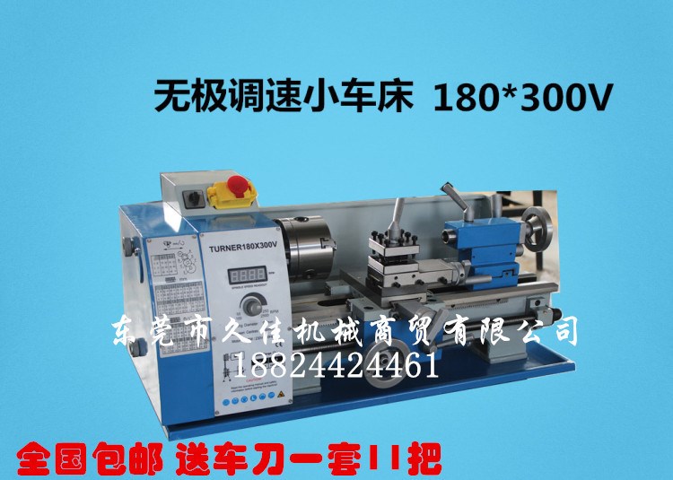180*300微型車床 180V金屬車床 木工車床 數顯車床 教學車床