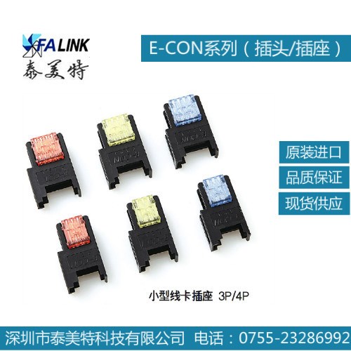 E-CON連接器  快速接線端子對應3M 37104-3101-000 FL