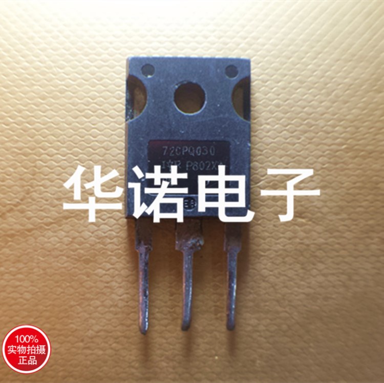 72CPQ030肖特基 MBR7030WT 整流器 測試好 質量