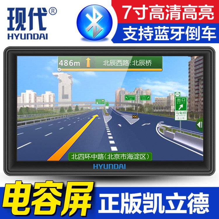 HYUNDAI韓國(guó)現(xiàn)代7英寸WCE便攜式貨車(chē)GPS導(dǎo)航儀支持藍(lán)牙倒車(chē)后視