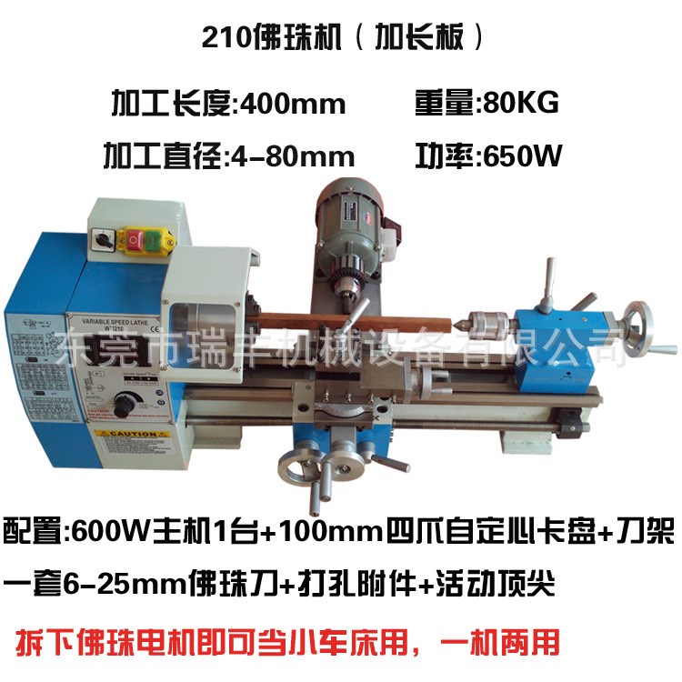 批發(fā)210佛珠機(jī) 金屬車(chē)床 家用小型車(chē)床 多功能機(jī)床 加長(zhǎng)版大功率