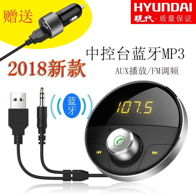 2018新款韓國現(xiàn)代車載mp3播放器藍牙免提電話車載fm發(fā)射器中控臺