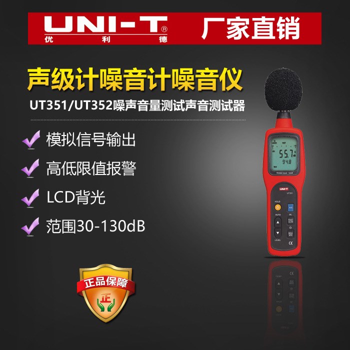 優(yōu)利德 UT351 聲級(jí)計(jì)噪音計(jì)噪音儀 噪聲音量測(cè)試聲音測(cè)試器