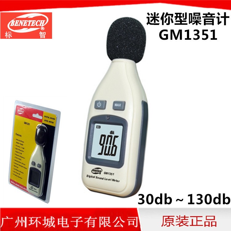 标智GM1351 噪音计 噪音仪 分贝仪 噪声音量测试 迷你 便携