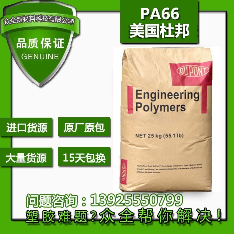 PA66/美國杜邦/70G13L 耐高溫 耐磨 增強 玻纖 尼龍66 70g33L