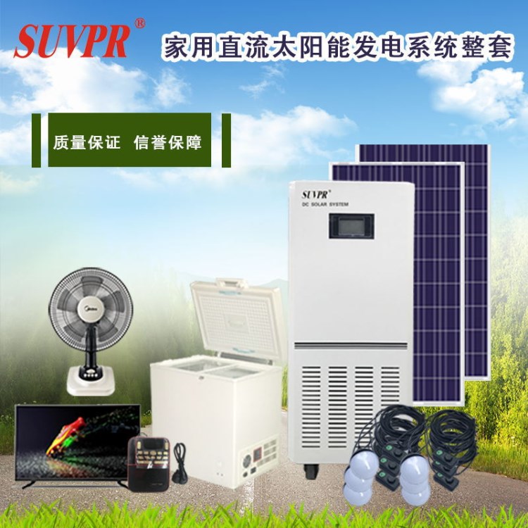 廠家直銷 太陽能發電機家用戶外照明太陽能直流發電系統