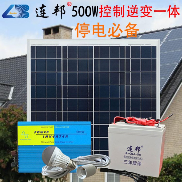 500W太陽能發(fā)電系統(tǒng)光伏加盟定制監(jiān)控供電一體機系統(tǒng)家用光伏產(chǎn)品