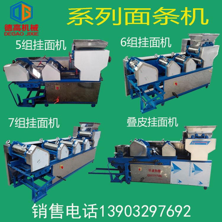 商用全自動(dòng)掛面機(jī) 壓面面條機(jī)器 大型做面條設(shè)備 鮮面條