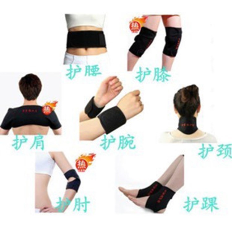 自發熱保暖護具11件套護腰 膝 頸 肩 腕 肘 踝 套裝