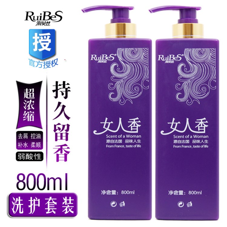 潤貝絲女人香弱酸性女香水洗發水套裝花香持久留香味去屑控油