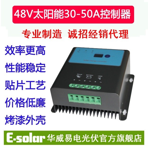 太陽能控制器 48V-50A 光伏控制器 充放電控制器 PWM光伏充電器