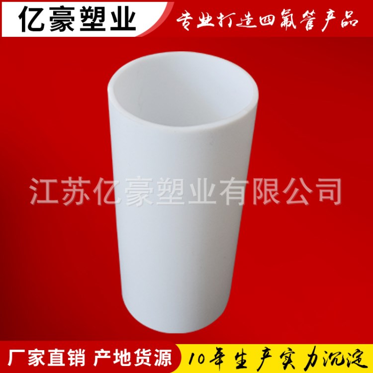 廠家生產銷售PTFE  輸送高溫下的強腐蝕性氣液體聚四氟乙烯管