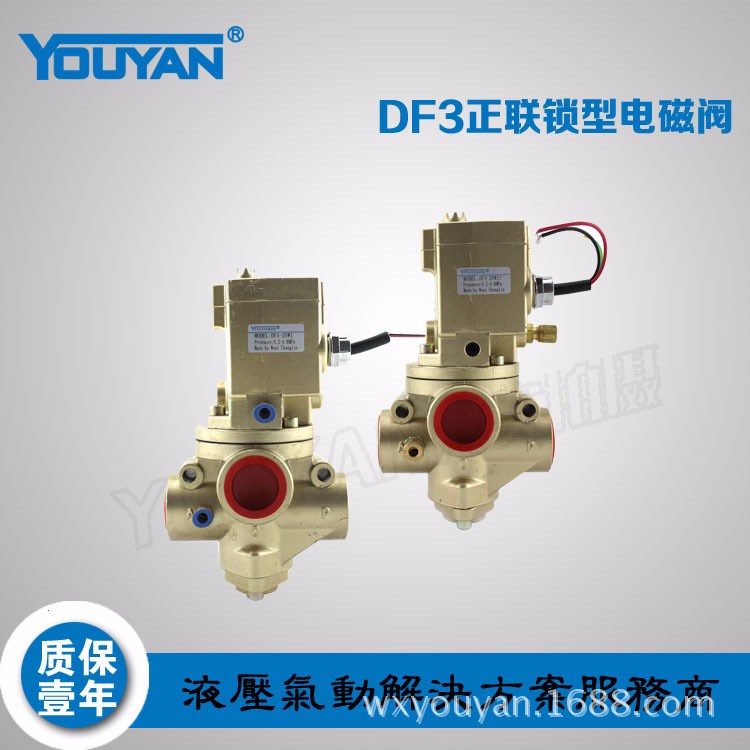 DF3-20W，DF3-25W，DF3-32W，DF3-40W，DF3-50W 正聯(lián)鎖型電磁閥