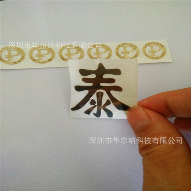 廠家供應(yīng)電鑄鎳片 超薄金屬自粘貼 中文漢字貼紙 不銹鋼LOGO鎳片