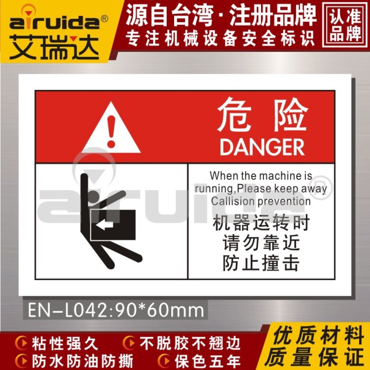 机械标识贴纸撞击危险警示标识牌标贴设备标示中英文EN-L042