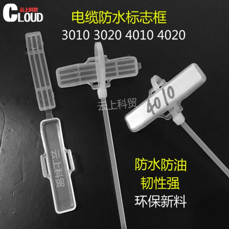 环保4010防水透明标志框标示盒电缆铭牌电线标识牌扎带挂牌标牌