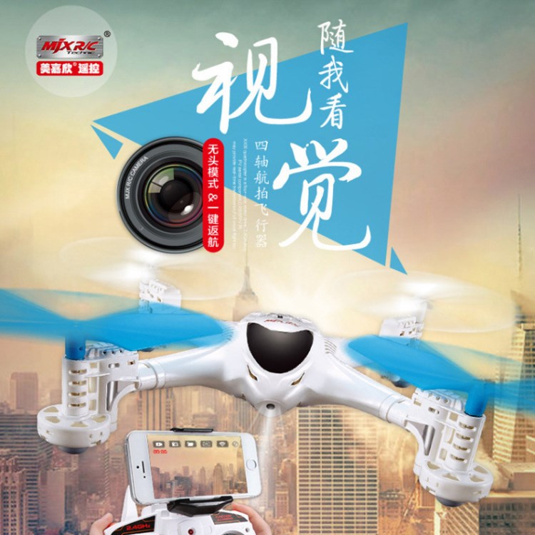 X300C 美嘉欣2.4G六軸飛行器帶六軸陀螺儀 可3D翻滾三檔變速切換