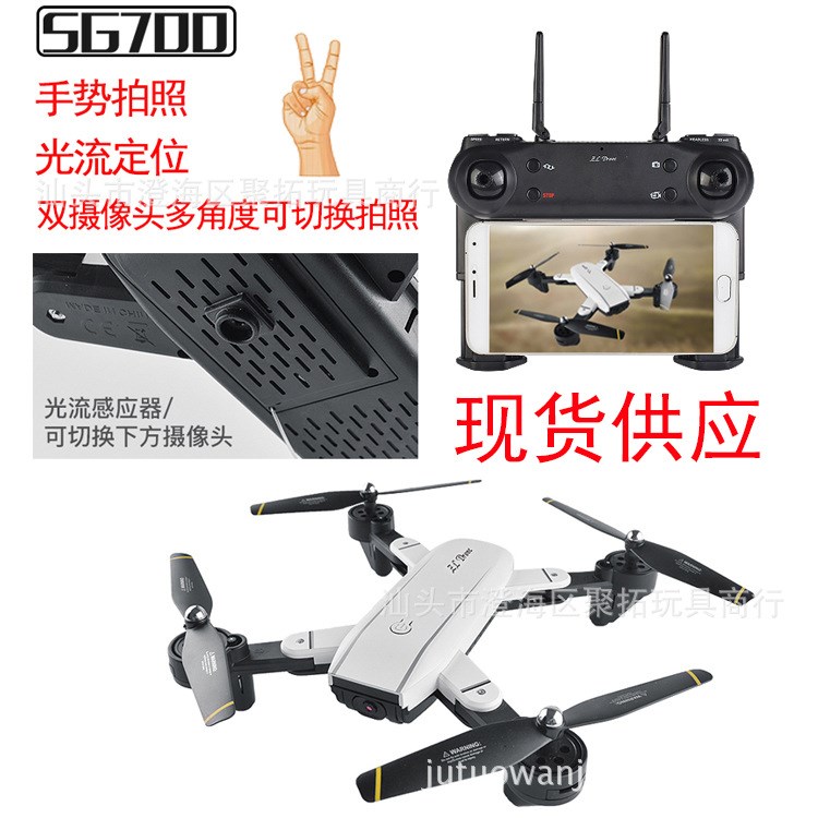 SG700折疊無人機(jī)手勢拍照錄像光流雙攝像頭航拍四軸飛行器XS809S