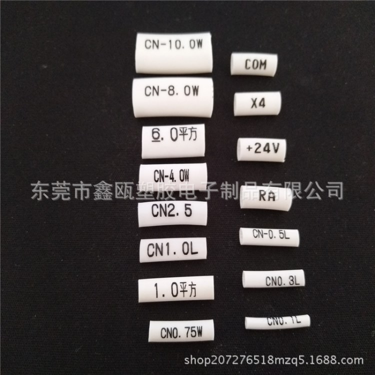 直销 多种规格数字环保PVC号码管 PE热缩标识管 字母标志管