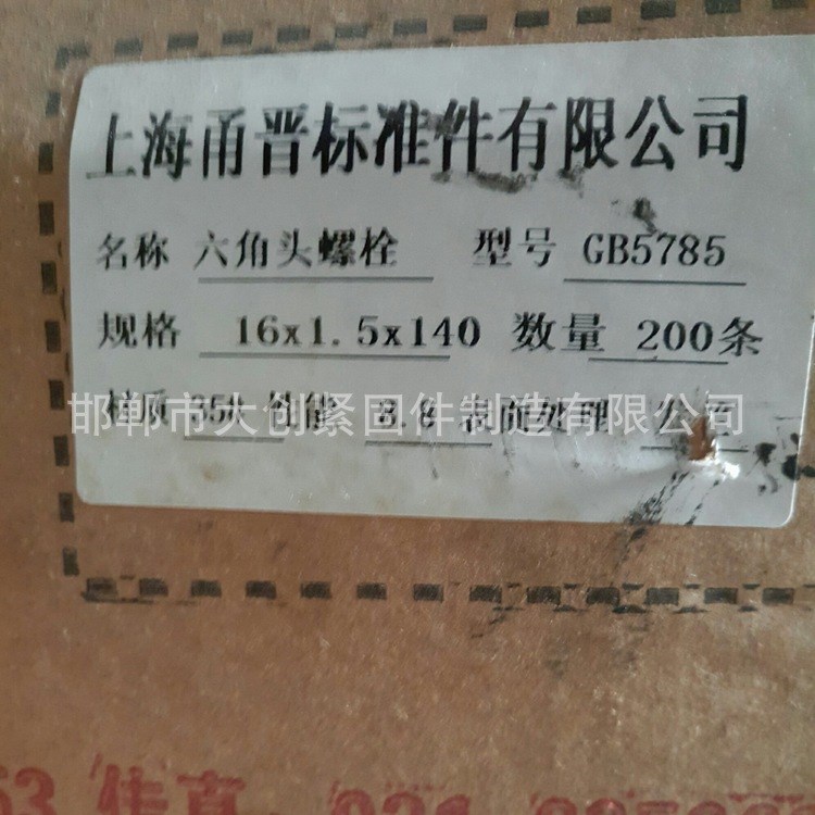 gb5785 m16*1.5*140 高強(qiáng)度加硬發(fā)黑細(xì)牙細(xì)絲16*1.5半牙現(xiàn)貨螺絲