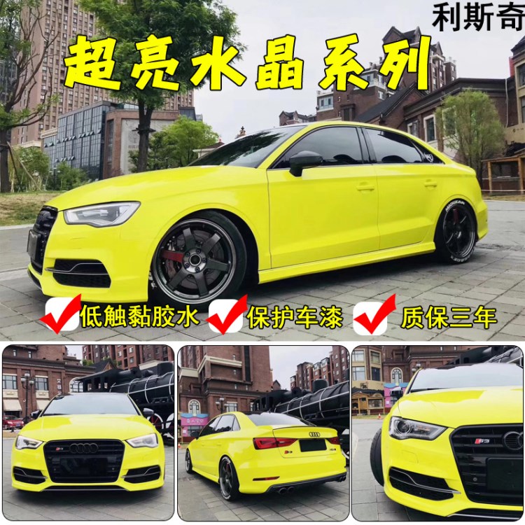 汽車(chē)改色膜整全身超亮光水晶改裝內(nèi)外飾貼膜