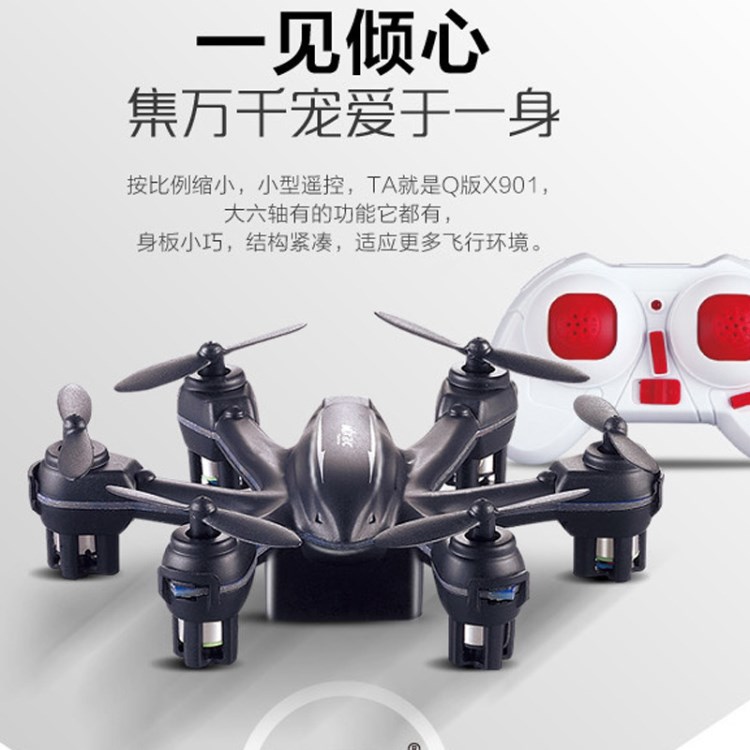 X901美嘉欣2.4G六軸飛行器帶六軸陀螺儀 可3D翻滾三檔變速切換