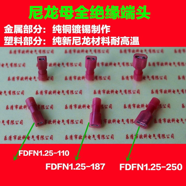 母全絕緣接頭 FDFN1.25-110 全包 尼龍端子 2.8插簧 母端配線器材